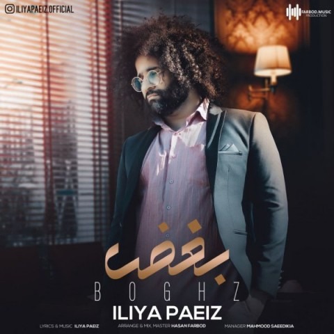 دانلود آهنگ ایلیا پاییز بغض